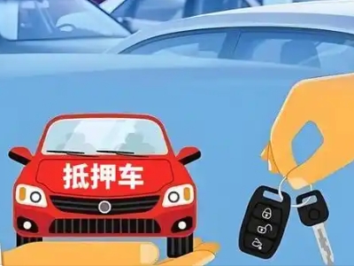 云梦不押车贷款怎么贷?云梦不押车哪里可以办理?